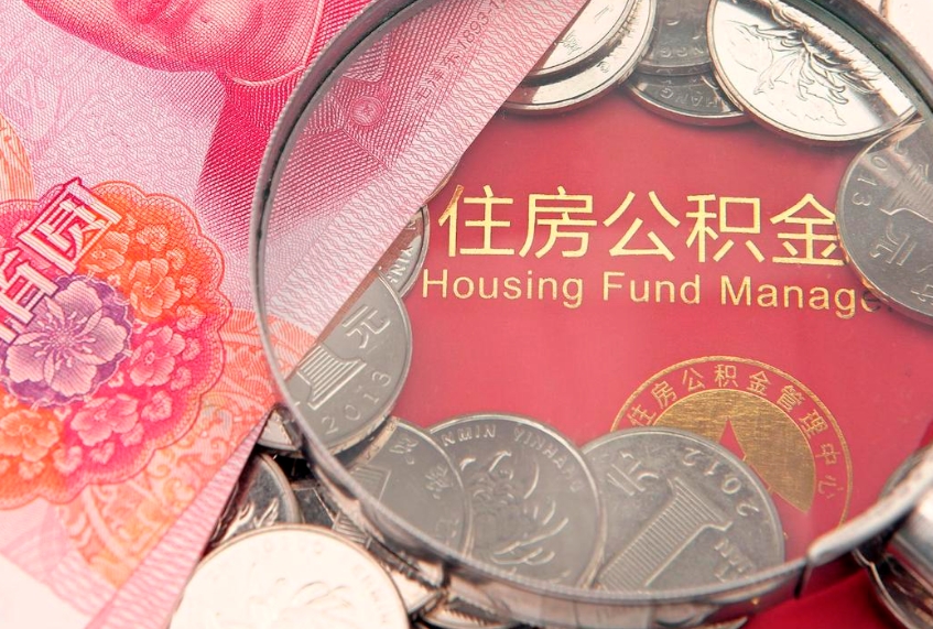巴音郭楞公积金提取诈骗套路（骗提取公积金会有什么后果）